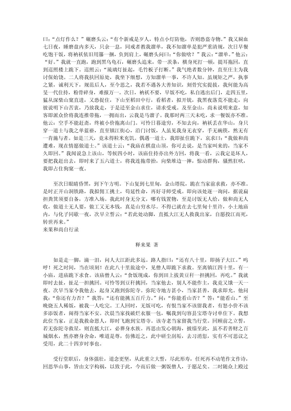 来果和尚自行录_第3页