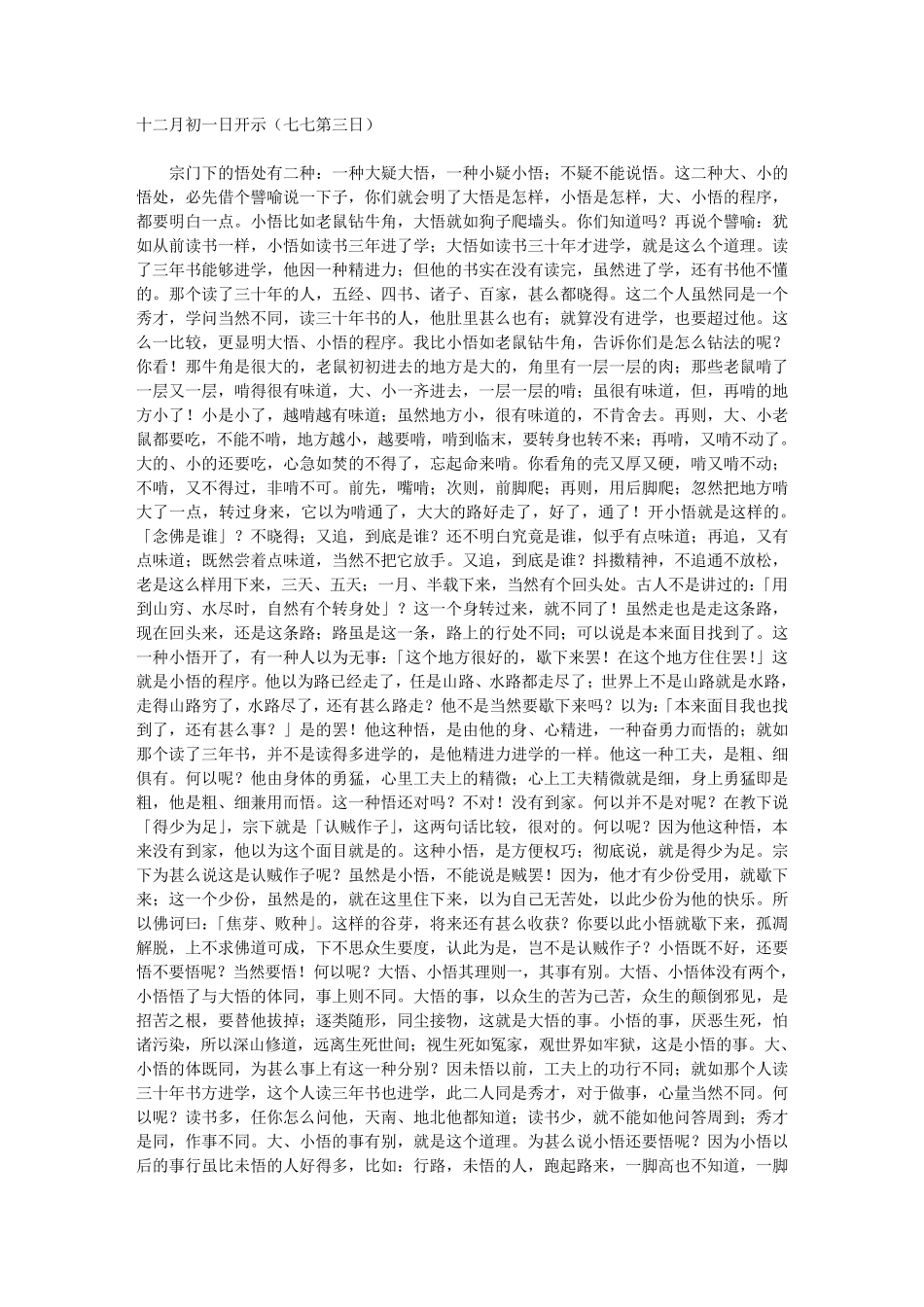 来果禅师开示录七_第1页