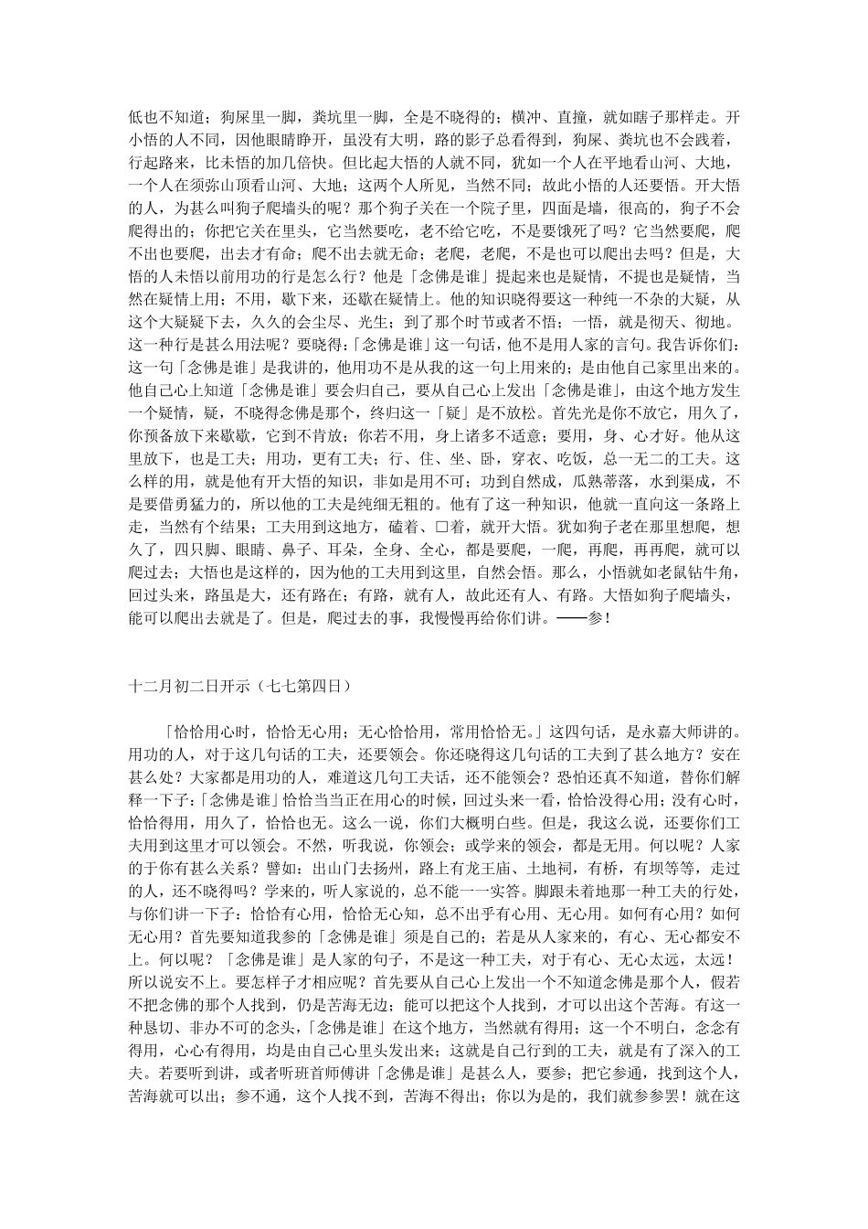 来果禅师开示录七_第2页