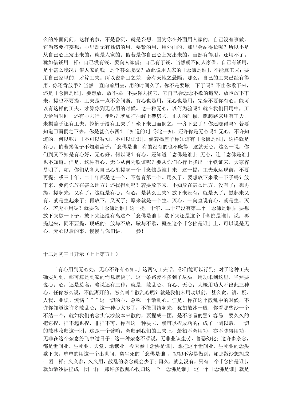 来果禅师开示录七_第3页