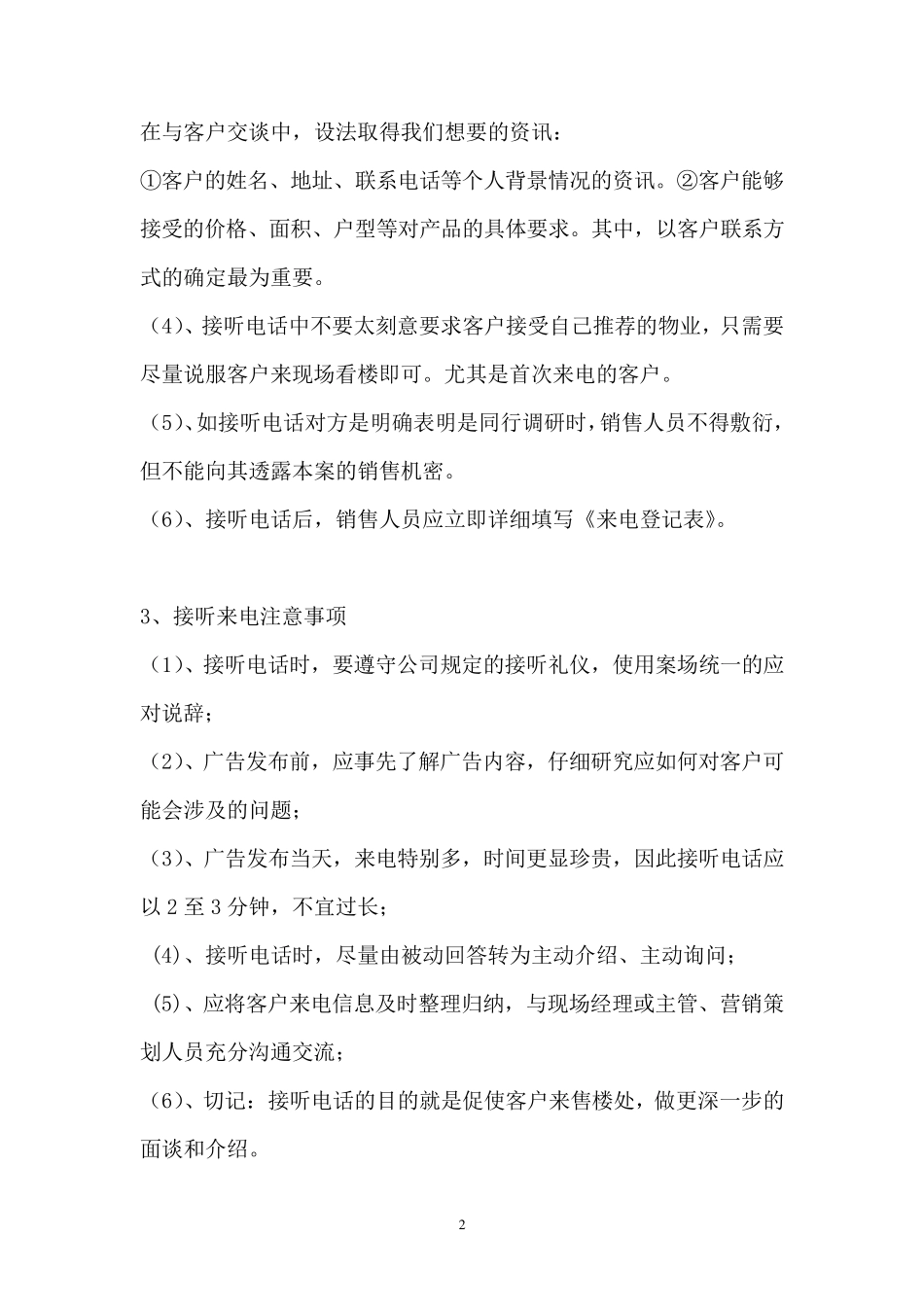 来电来访接待流程_第2页