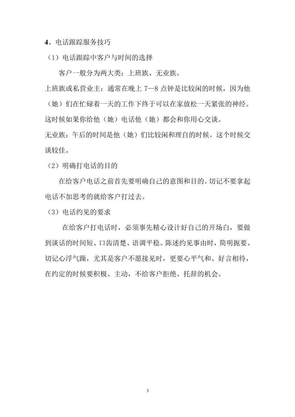 来电来访接待流程_第3页