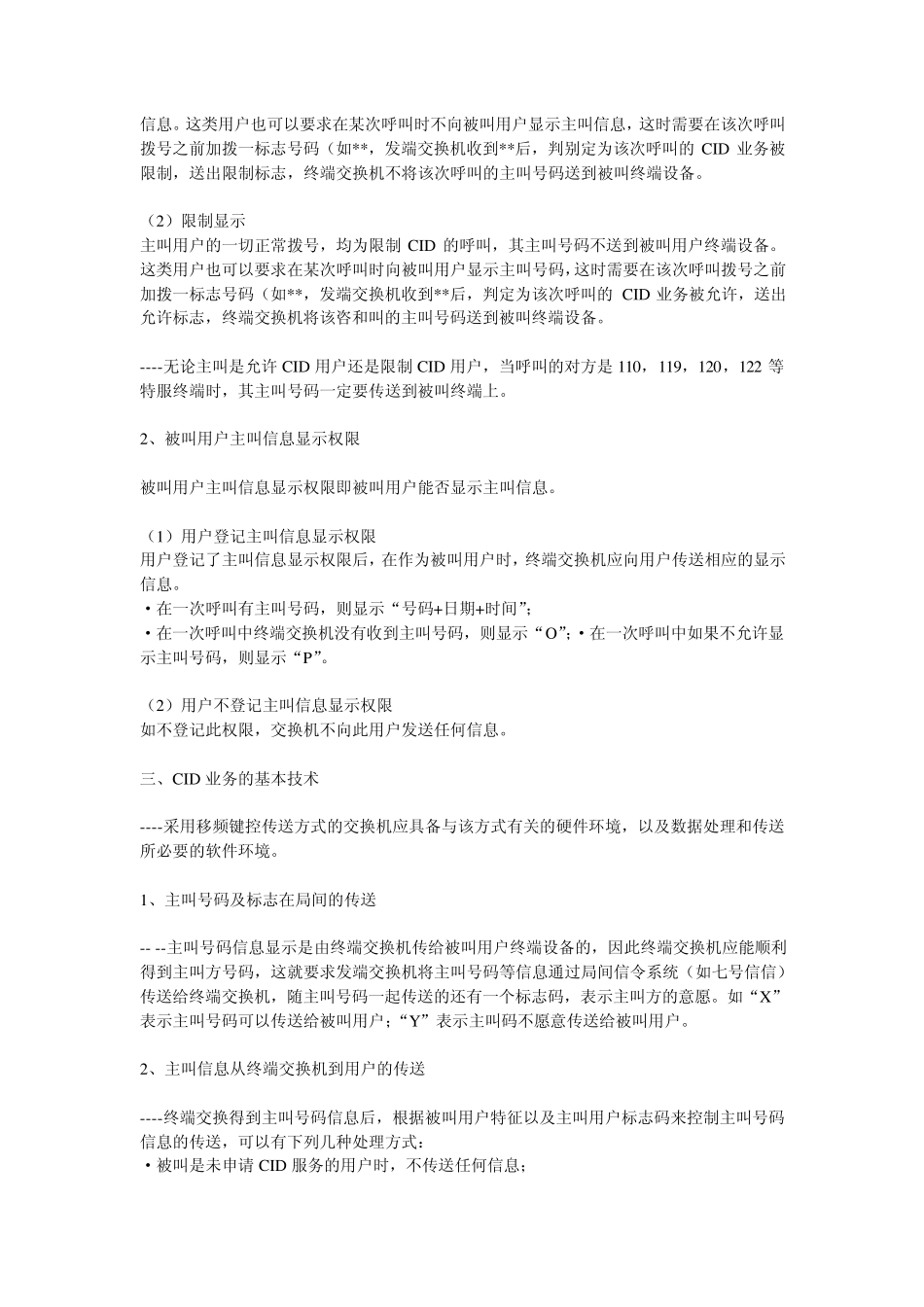 来电显示原理_第2页