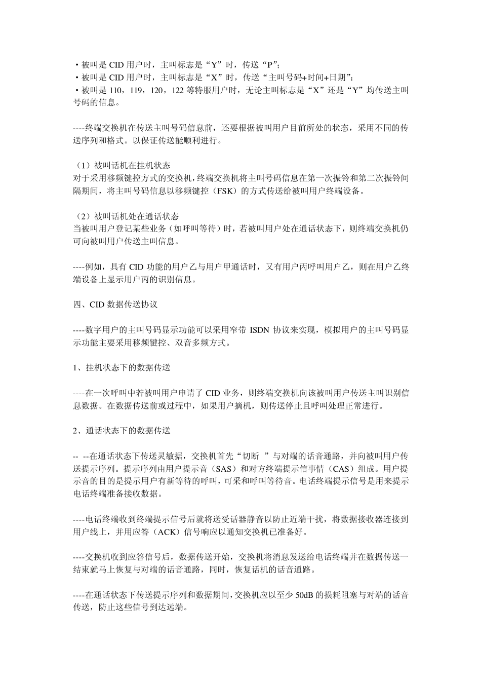 来电显示原理_第3页