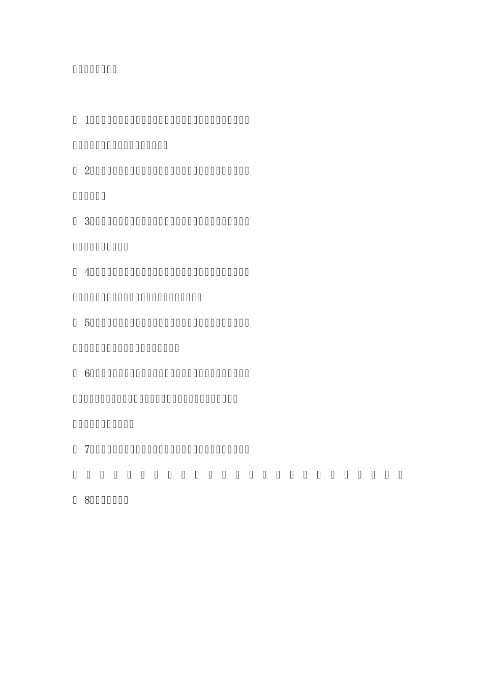 来粤外省大学生生活适应状况调查总结报告_第3页