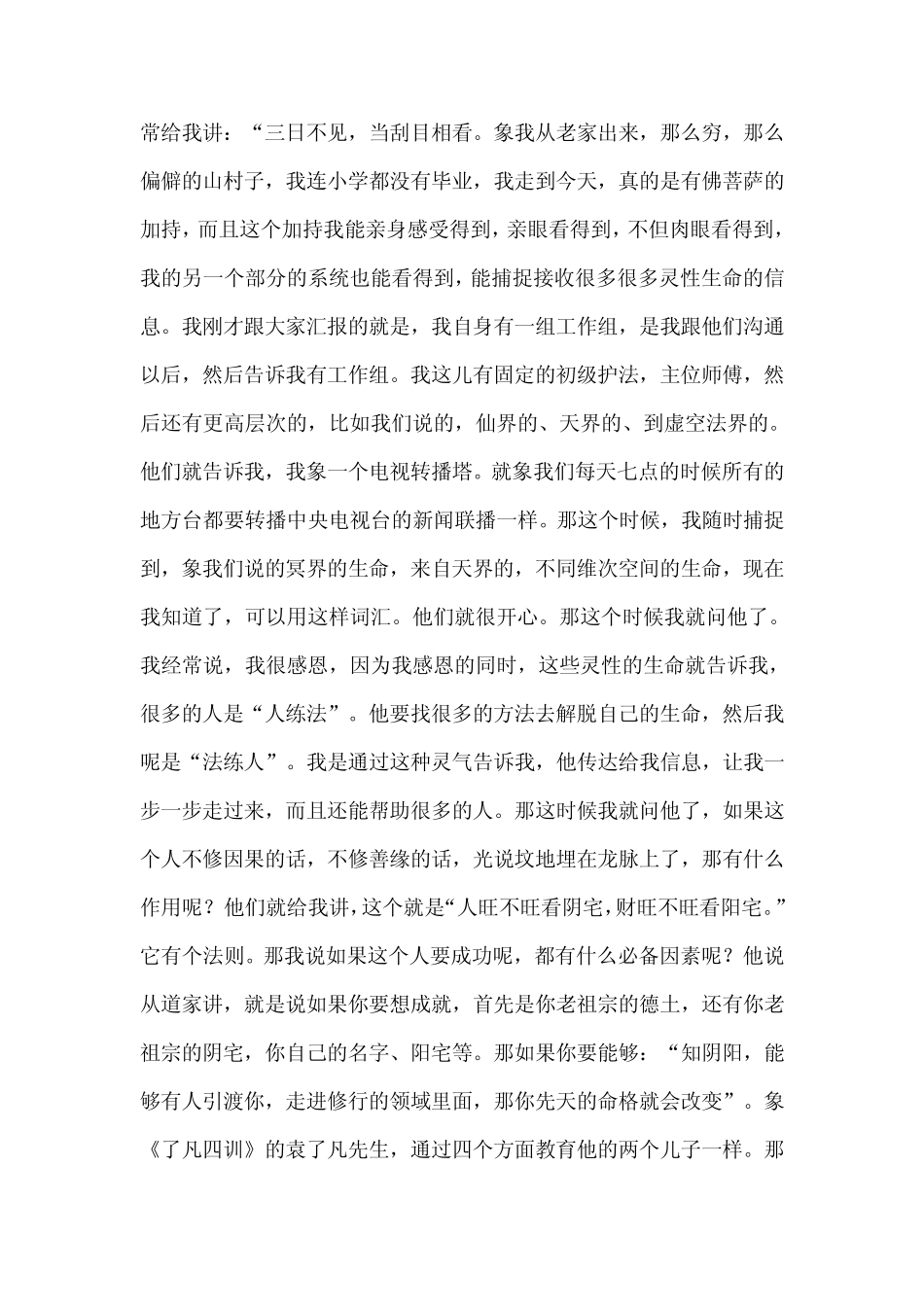 来自另一个空间的信息4_第2页