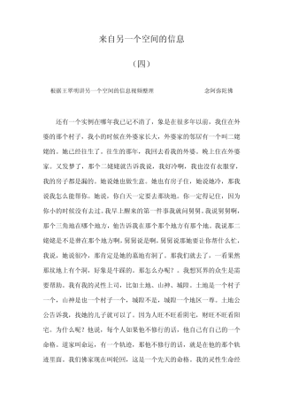 来自另一个空间的信息4