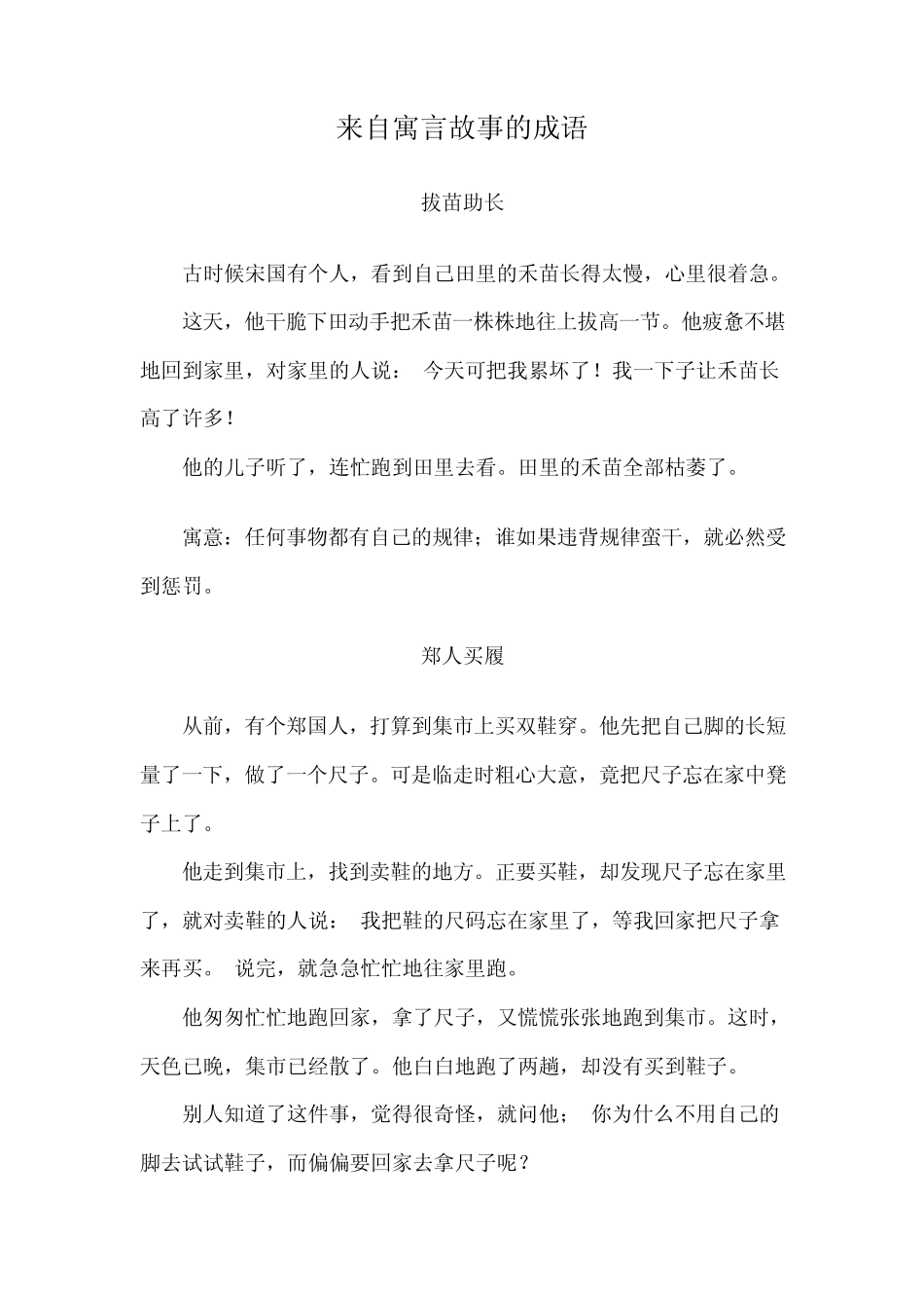 来自寓言故事的成语_第1页