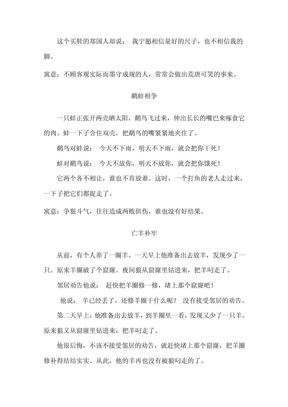 来自寓言故事的成语_第2页