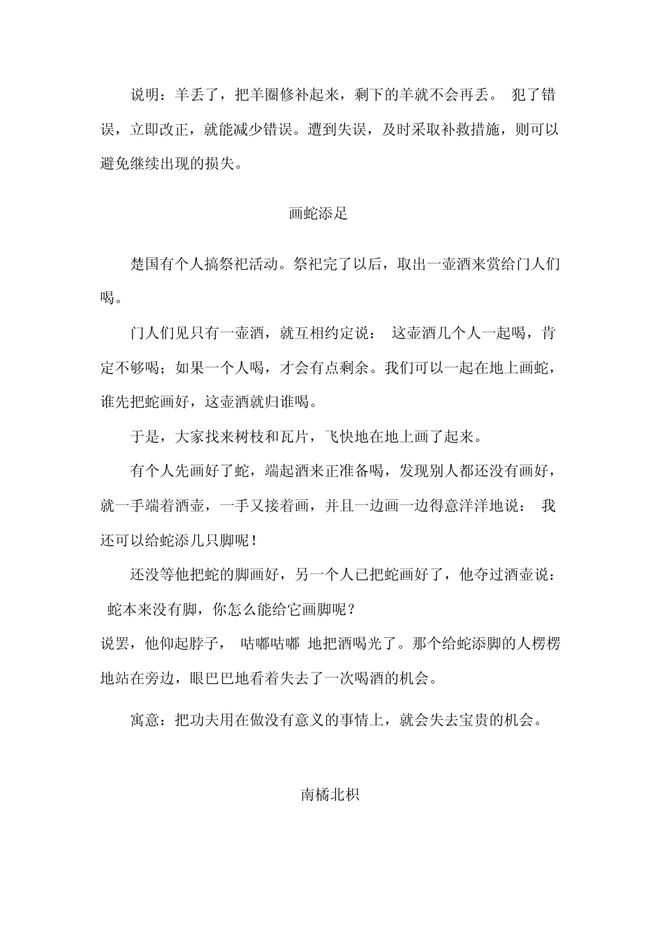 来自寓言故事的成语_第3页