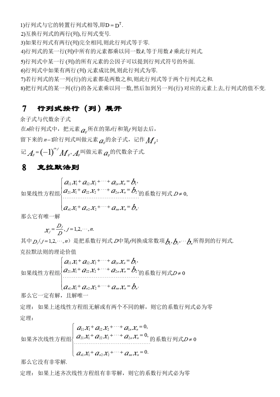 来自官方线性代数配套ppt上知识点总结_第2页