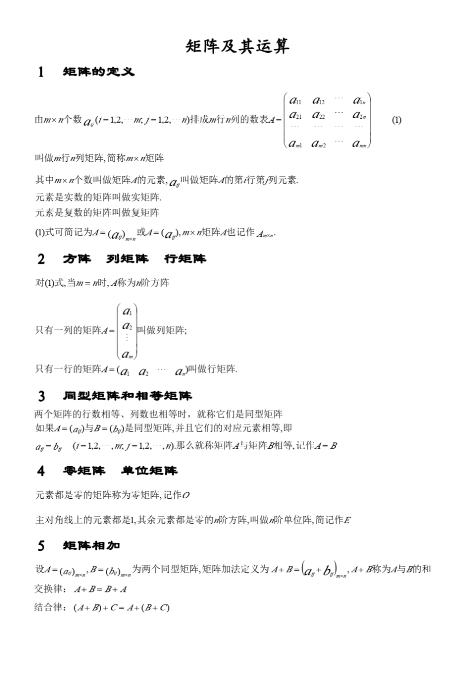 来自官方线性代数配套ppt上知识点总结_第3页