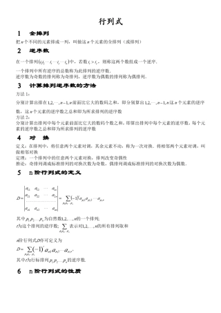 来自官方线性代数配套ppt上知识点总结