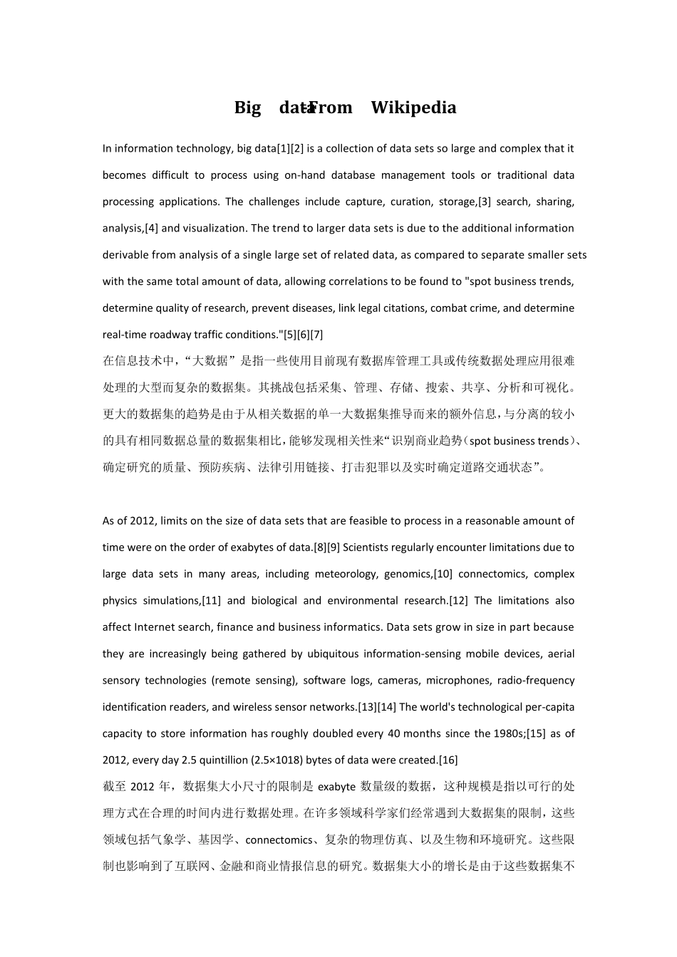 来自维基百科对大数据的定义_第1页