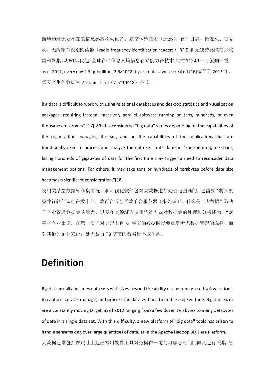 来自维基百科对大数据的定义_第2页