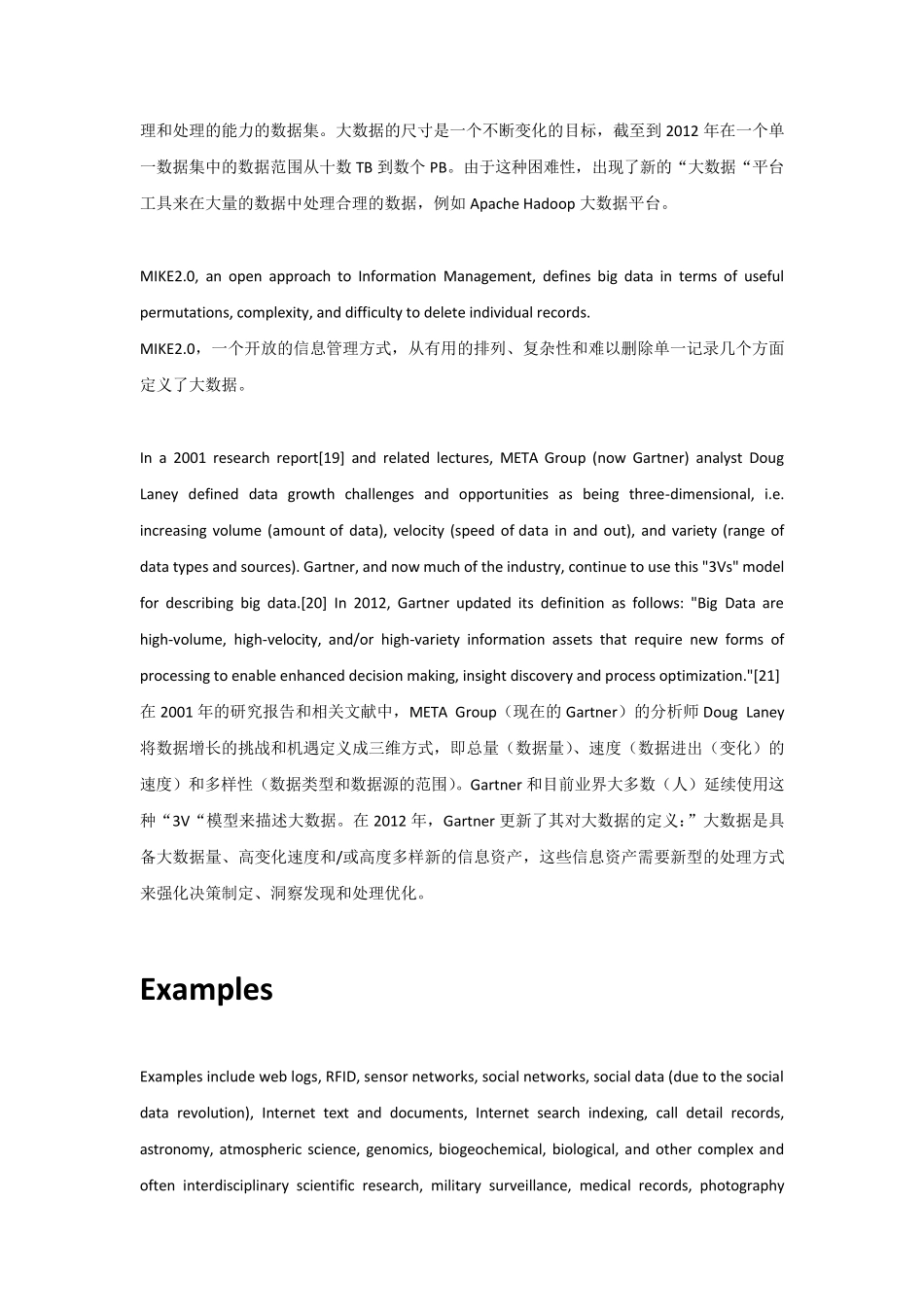 来自维基百科对大数据的定义_第3页