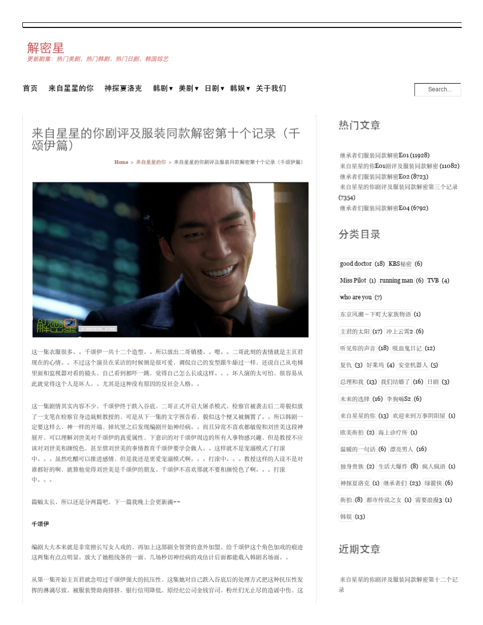 来自星星的你服装解密千颂伊全智贤_第1页