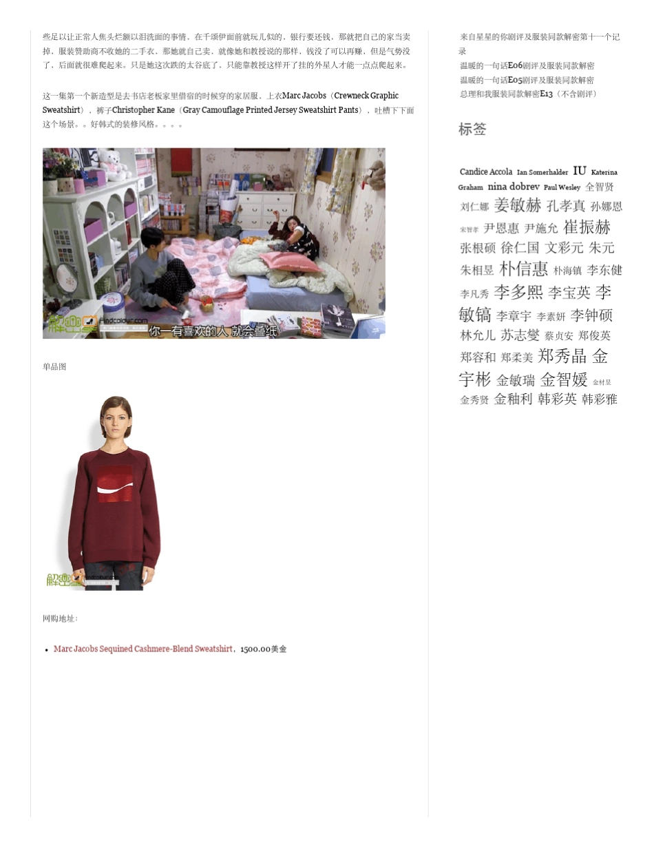 来自星星的你服装解密千颂伊全智贤_第2页