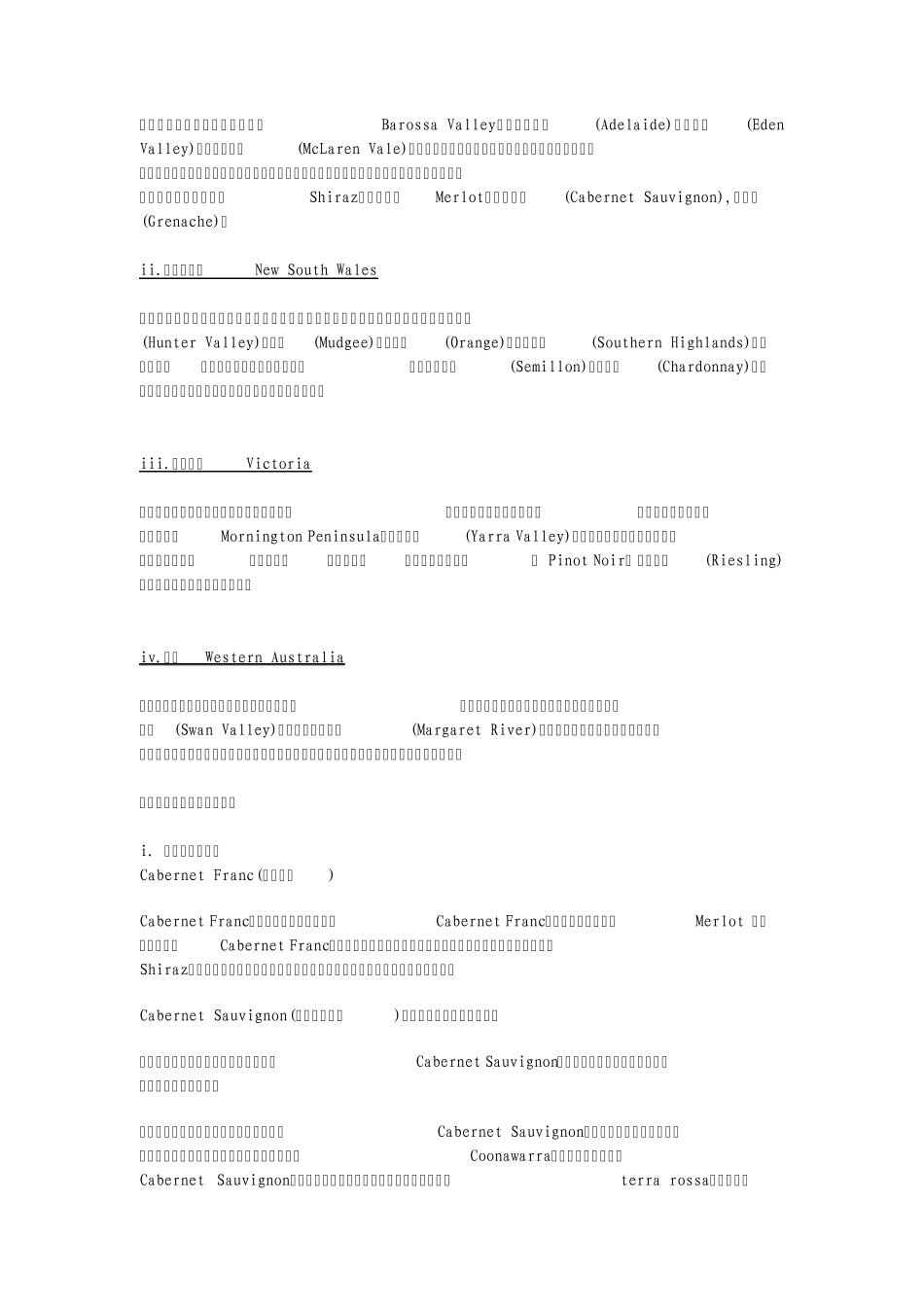 来自澳大利亚葡萄酒的介绍_第2页