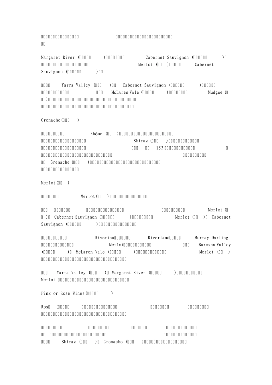 来自澳大利亚葡萄酒的介绍_第3页