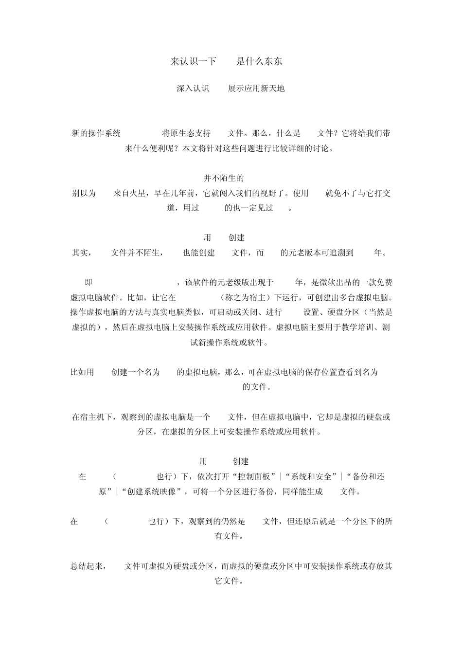 来认识一下VHD是什么东东_第1页