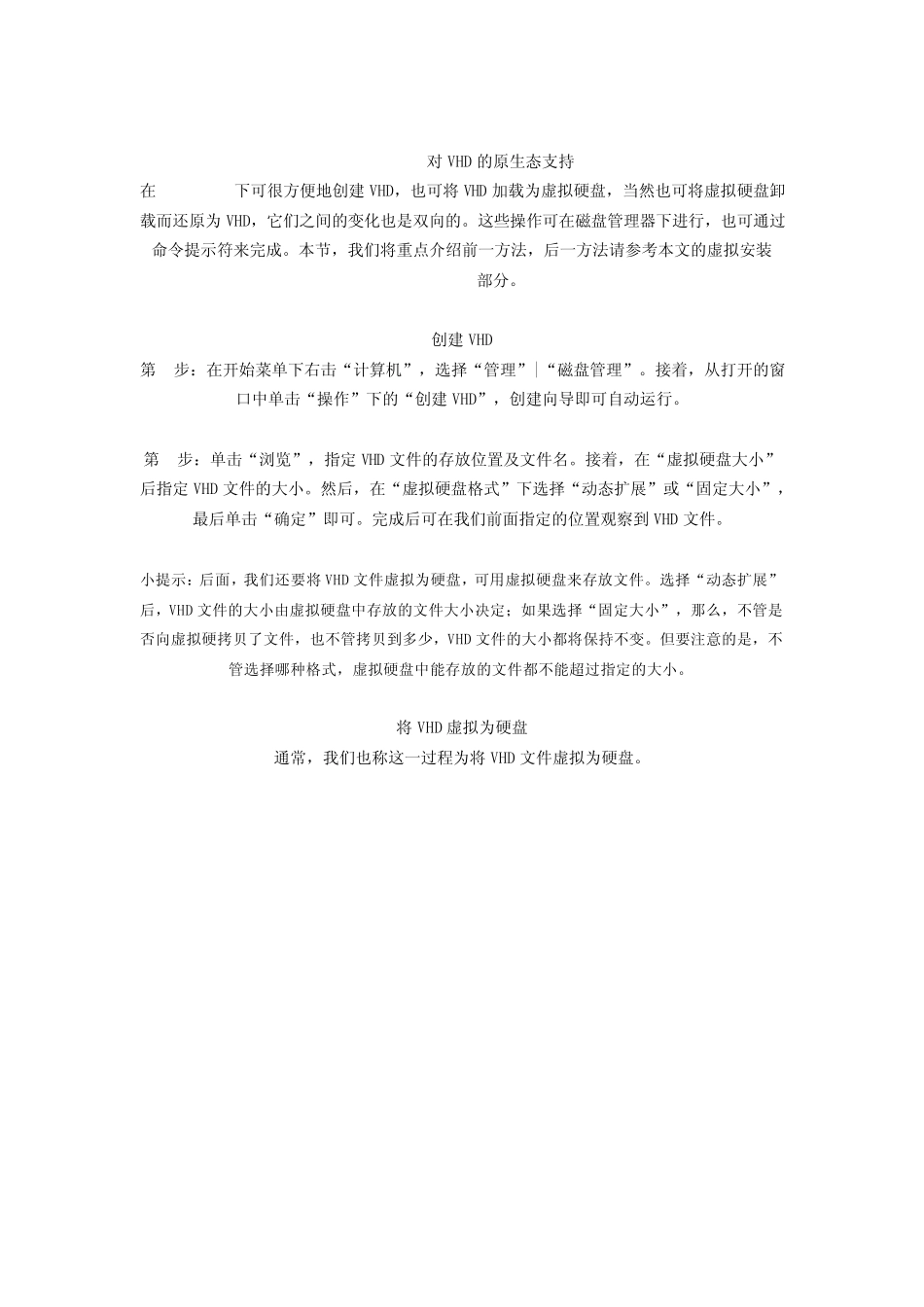 来认识一下VHD是什么东东_第2页