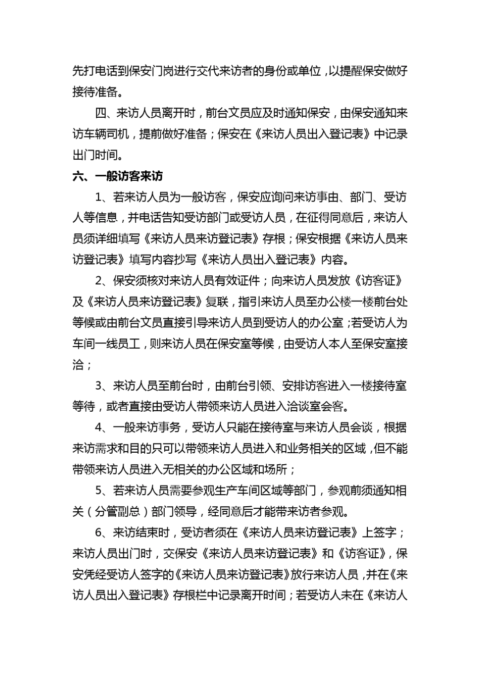 来访人员管理制度_第2页