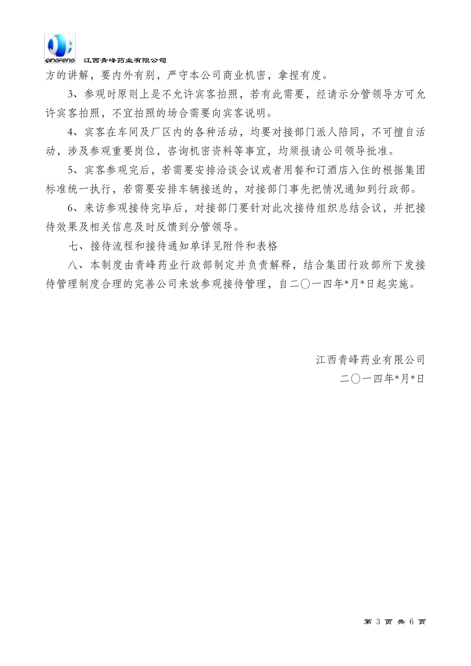来访参观接待流程_第3页