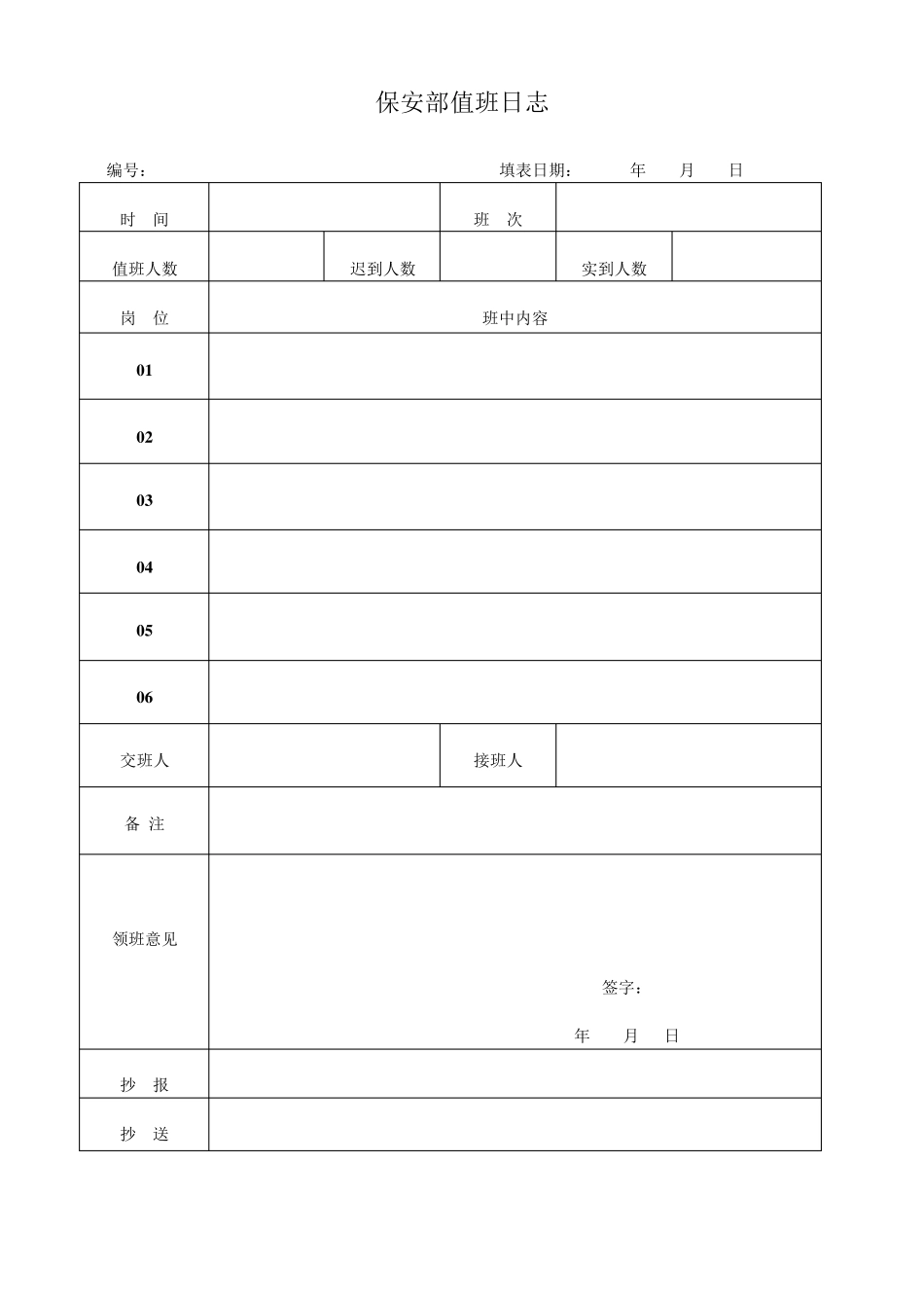 来访客人登记表_第3页