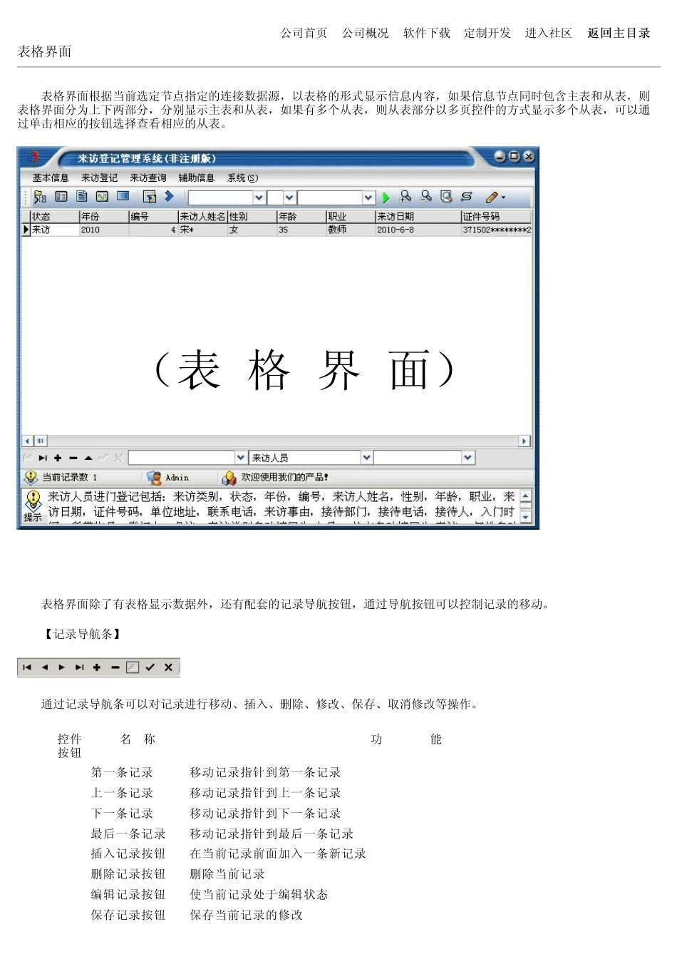 来访登记管理系统_第3页