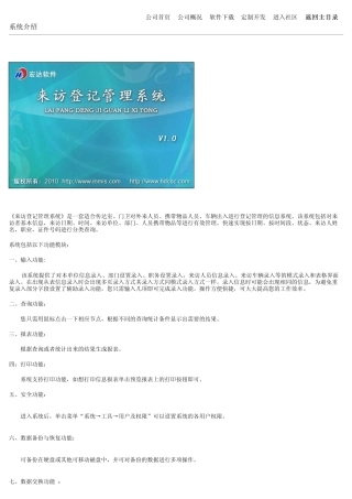 来访登记管理系统