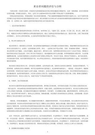 来访者问题的评估与分析