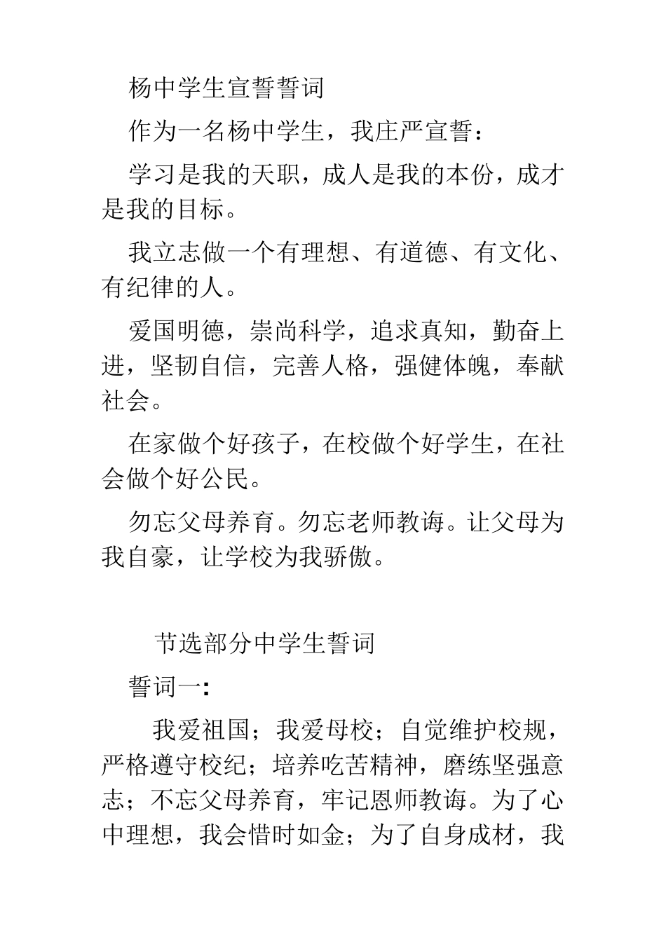 杨中学生宣誓誓词_第1页