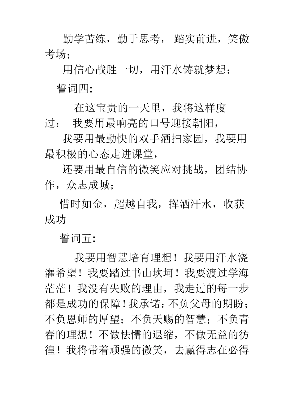 杨中学生宣誓誓词_第3页