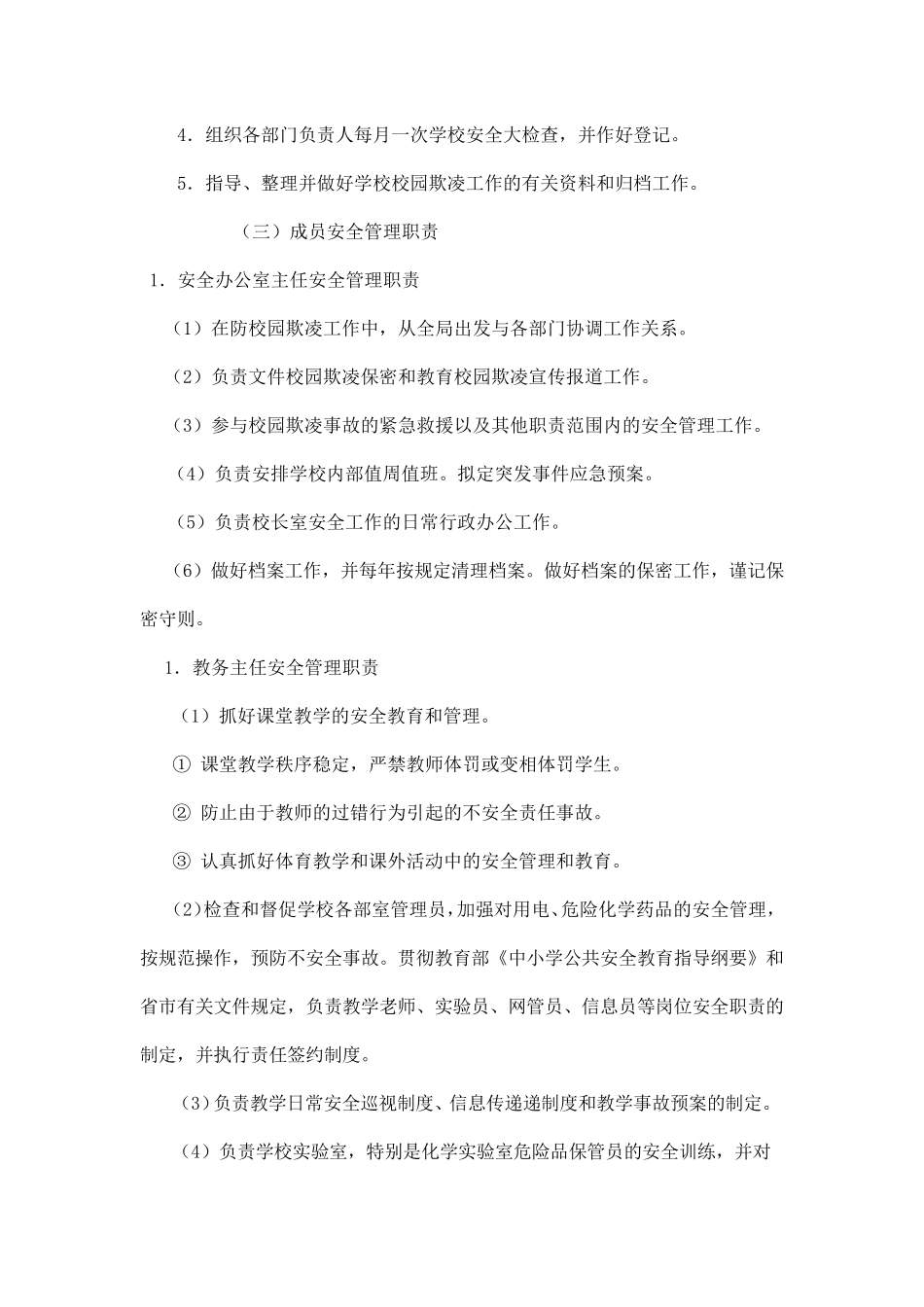 杨业中学防校园欺凌工作领导小组及职责_第2页