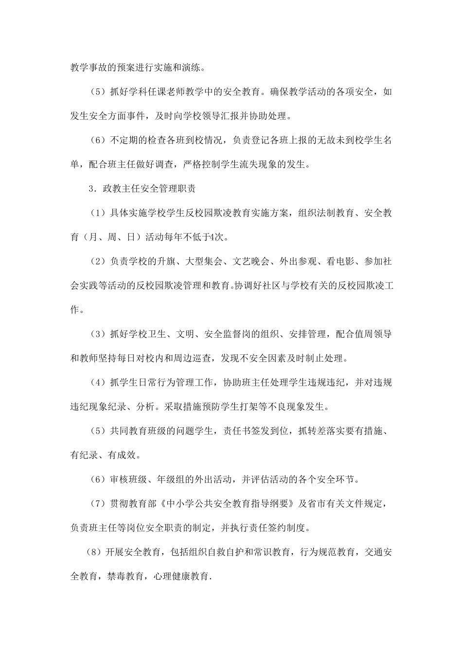 杨业中学防校园欺凌工作领导小组及职责_第3页