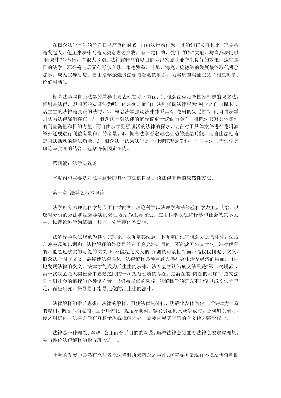 杨仁寿法学方法论读书笔记_第3页
