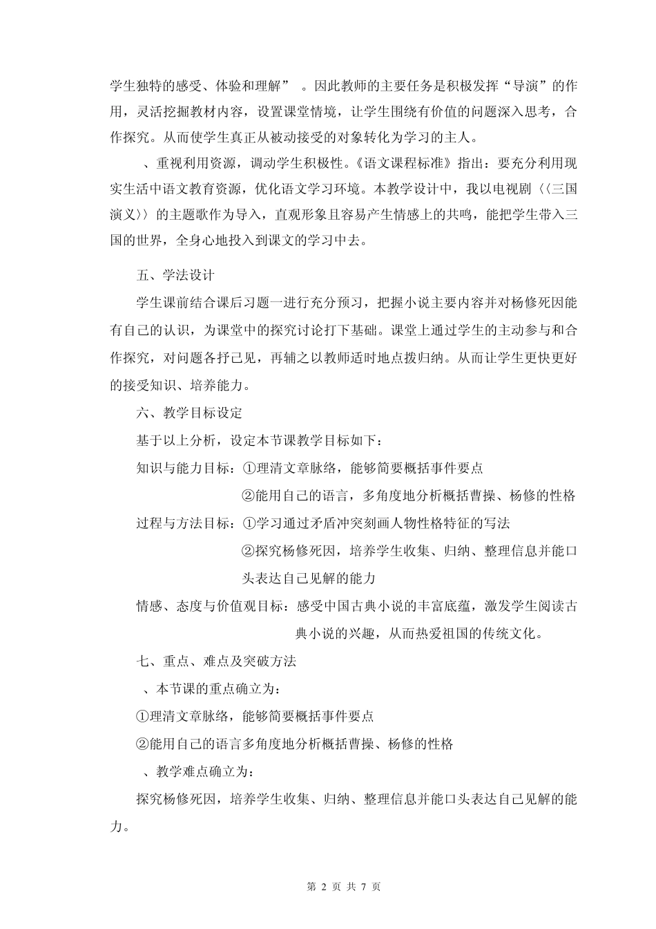 杨修之死说课稿_第2页