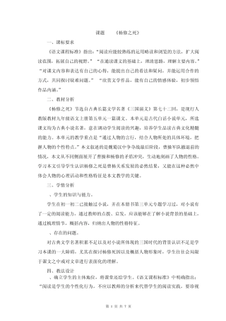 杨修之死说课稿