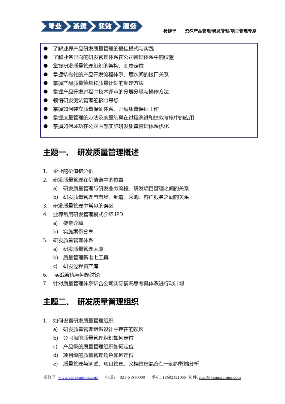 杨修平研发质量管理培训课程大纲_第2页