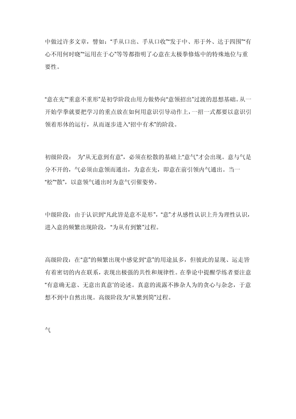 杨健侯太极拳专有名词释义汪永泉讲授_第2页