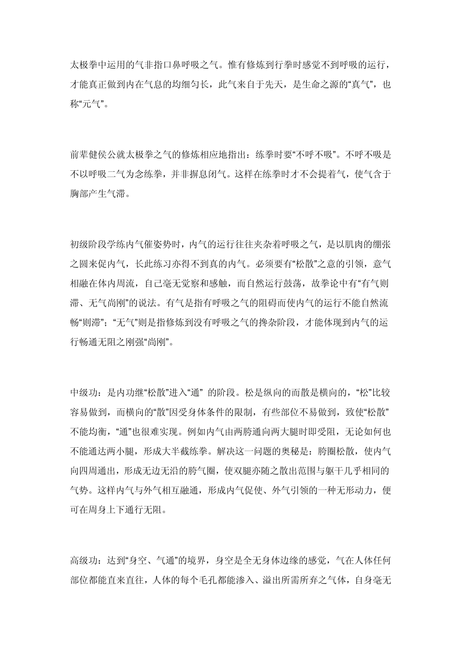 杨健侯太极拳专有名词释义汪永泉讲授_第3页