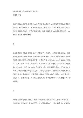 杨健侯太极拳专有名词释义汪永泉讲授