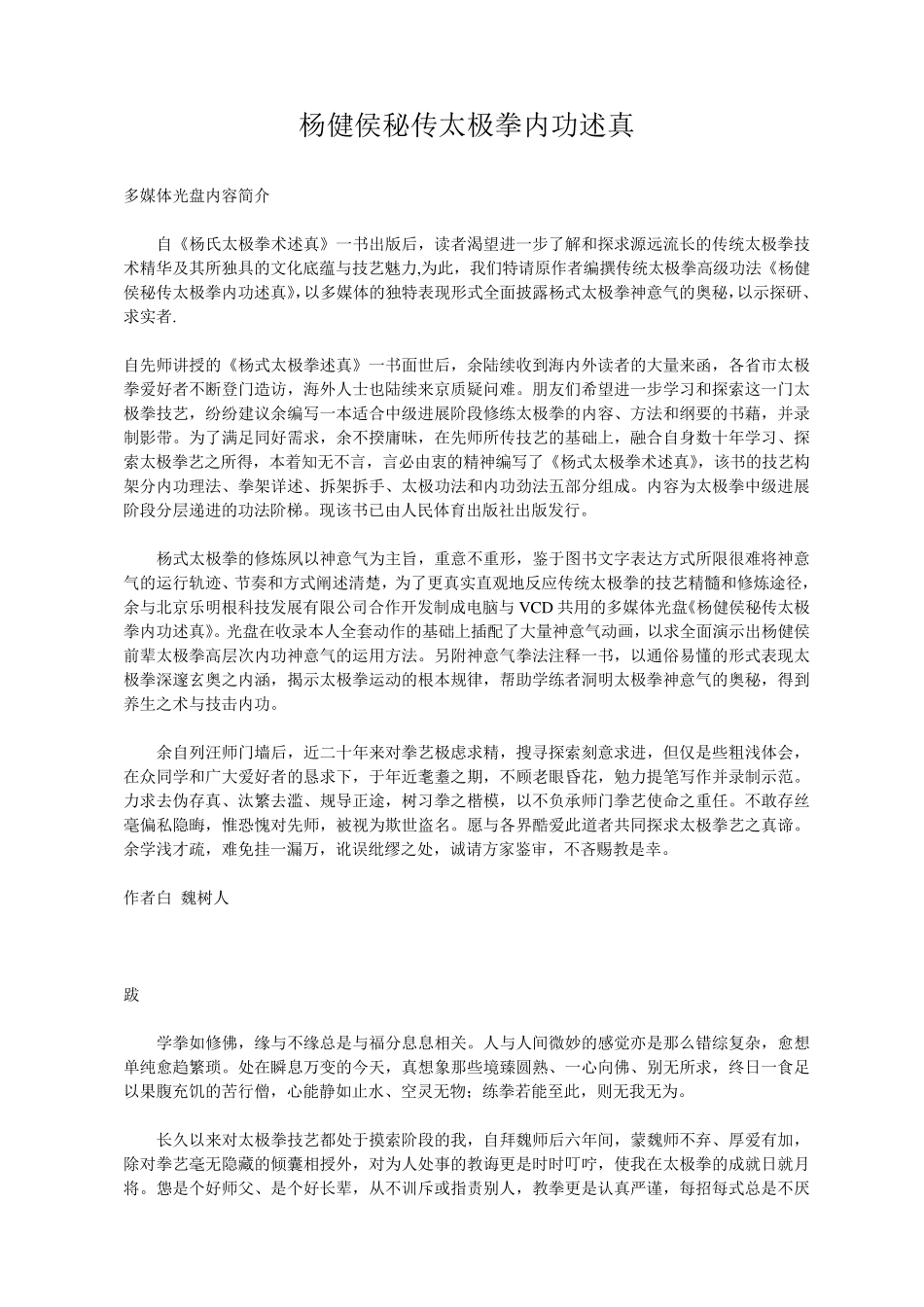 杨健侯秘传太极拳内功述真_第1页