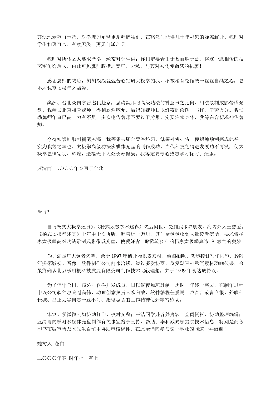 杨健侯秘传太极拳内功述真_第2页