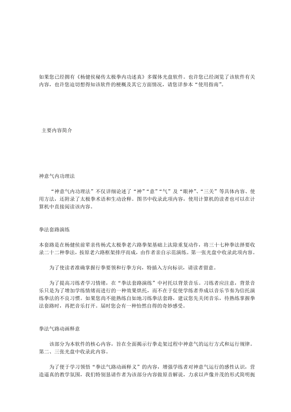 杨健侯秘传太极拳内功述真_第3页