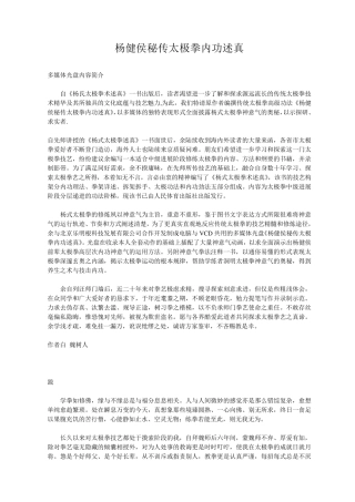 杨健侯秘传太极拳内功述真