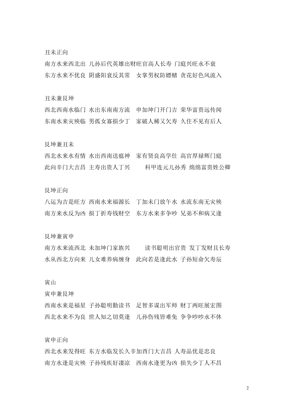 杨公七十二水法吉凶_第2页