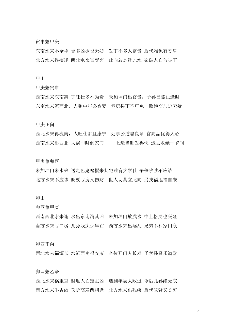 杨公七十二水法吉凶_第3页