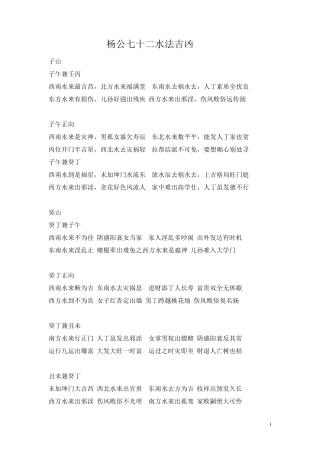 杨公七十二水法吉凶